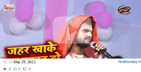 Khesari Lal Yadav - Jahar Khake Mar Jaib Ho - Bhojpuri Video Song pagalworld mp3 song download