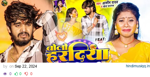 #Video | बोलो हरदीया तो देलही दरदीया | #Ashish Yadav & #Shweta Sargam का हिट #Magahi Song 2024 pagalworld mp3 song download