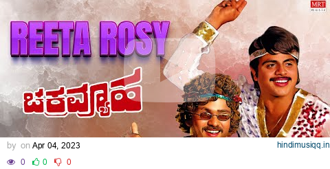 Reeta Rosy - Lyrical Song | Chakravyooha | Ambareesh, Ambika | Kannada Movie Song | MRT Music pagalworld mp3 song download