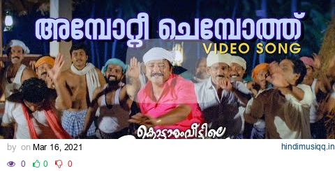 Ambottee Chemboth  Video Song 4K  Remastered | Kottaram Veettile Apputtan | Jayaram pagalworld mp3 song download