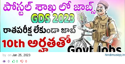 పరీక్ష లేదు ఫీజు లేదు Latest Postal GDS Job Recruitment in Telugu Postal Jobs Job Search Free Jobs pagalworld mp3 song download