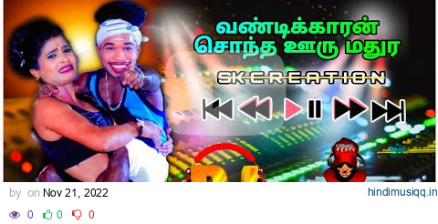 ❤️Vandikaran Sondha Uru Madhura Song🎼❤️ Eco Mixer🎧 Use Head Phone🎧 SKcreation✨ Mecheri 💥💯 pagalworld mp3 song download