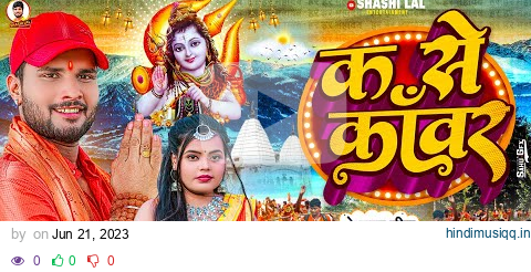 क से काँवर  | #Shashi Lal Yadav, #Prabha Raj | K Se Kanwar | Bhojpuri Bol Bam Song 2023 pagalworld mp3 song download