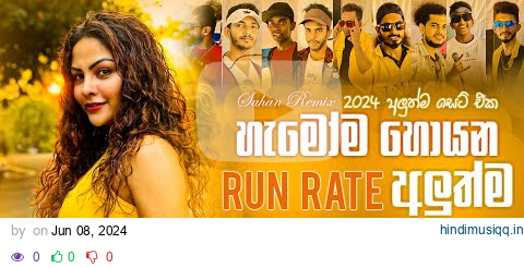 හැමෝම හොයන Run Rate අලුත්ම නන්ස්ටොප් එකතුව | Trending New Sinhala Songs Nonstop 2024 | Sahan Remix pagalworld mp3 song download