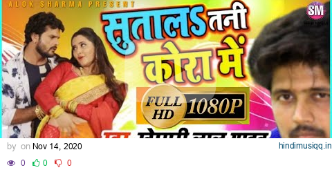 #Khesari Lal Yadav || Kajal Raghwani || Suta La tani Kora me || सुता ला तनी कोरा में || #Bhojpuri pagalworld mp3 song download