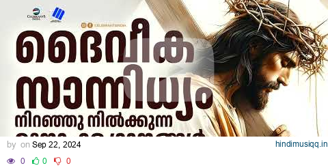 ദൈവീകസാന്നിധ്യം നിറഞ്ഞു നിൽക്കുന്ന മനോഹര ഗാനങ്ങൾ #frshajithumpechirayil #celebrantsindia pagalworld mp3 song download