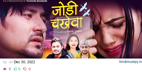 Jodi Chakhewa | New Nepali Lok Dohori Song 2079/2023 By Mohan Khadka & Sunita Budha Chhetri pagalworld mp3 song download