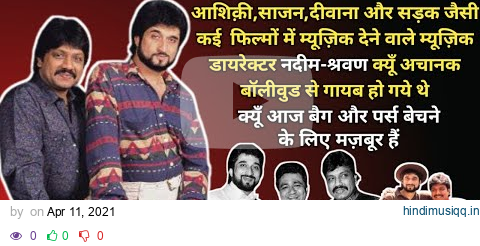 Nadeem Shravan unknown facts biography कहाँ हैं आज कल 90 के दशक के मशहूर music composer नदीम श्रवण pagalworld mp3 song download