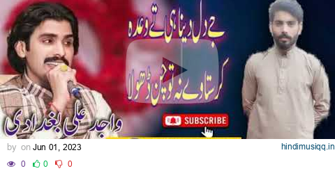 Jey Dil Lenrai Taan Wada Kar | Wajid Ali Baghdadi | Latest Songs | Latest Punjabi | Saraiki Song ♤♤♡ pagalworld mp3 song download