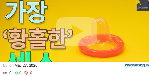 안전한 섹스가 가장 황홀한 섹스, 콘돔에 대한 모든 것. | GENTLELAB 젠틀랩 기쁨 연구소 PLEASURELAB 플레저랩 플래져랩 세이프섹스 콘돔종류 핀돔 핑거돔 pagalworld mp3 song download