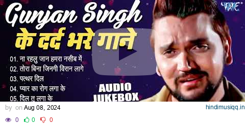 Gunjan Singh के दर्द भरे गाने | Audio Jukebox | Bhjpuri Superhit Sad Song | Sadabahar Purane Gaane pagalworld mp3 song download