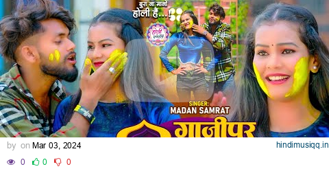 #Video #गाज़ीपुर जिला के रंग | #Madan Samrat | #Ghazipur Jila Ke Rang | Holi Ghazipur Jila Song 2024 pagalworld mp3 song download