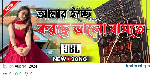 Aamar Ichchhe Korchhe Bhalobaste Dj New Hard Bass Matal Dance JBL Mix Bangla Dj Song আমার ইচ্ছে করছে pagalworld mp3 song download