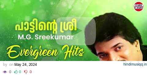 പാട്ടിന്റെ ശ്രീ | M.G. Sreekumar Evergreen Hits | Malayalam Film Songs | Audio Jukebox pagalworld mp3 song download