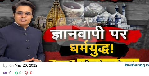 Takkar With Amish Devgan LIVE | Gyanvapi Masjid Case के नाम पर हो रहा है धर्मयुद्ध ? | CNBC Awaaz pagalworld mp3 song download