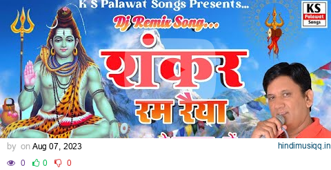 Shiv ji dj song || शिवजी रम रया रे पहाडा़ में | Shiv Ji Ram Rya Pahada Main | Kalyan Singh Palawat pagalworld mp3 song download