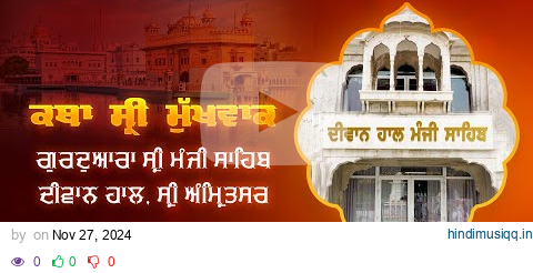 Hukamnama Katha (discourse) Gurdwara Sri Manji Sahib Diwan Hall, Sri Amritsar |  27.11.2024 pagalworld mp3 song download