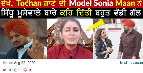 My Block Sidhu Moose Wala | Tochan Song Model Sonia Maan Talking About Sidhu Moose Wala pagalworld mp3 song download