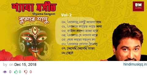 Shyama Sangeet - Kumar Sanu | শ্যামা সঙ্গীত - কুমার সানু | Devotional Song |  Vol  2 pagalworld mp3 song download