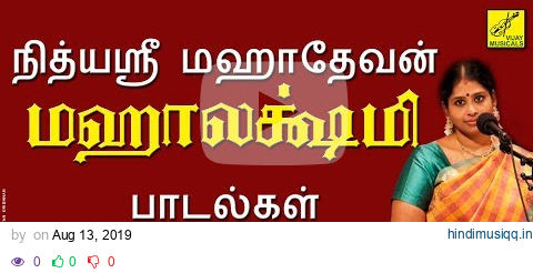 நித்யஸ்ரீ மஹாதேவன் - மஹாலக்ஷ்மி பாடல்கள் || Nithyasree - Sri Mahalakshmi Songs || Vijay Musicals pagalworld mp3 song download