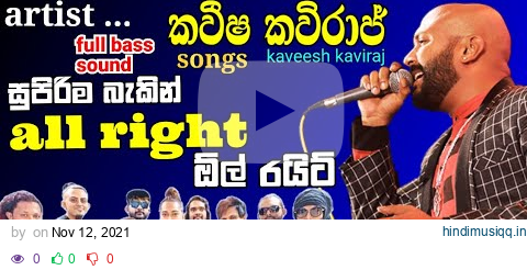 kaveesha kaviraj songs with all Right live show songs කවීෂ කවිරාජ් ඕල් රයිට් sl autoplay youtube pagalworld mp3 song download