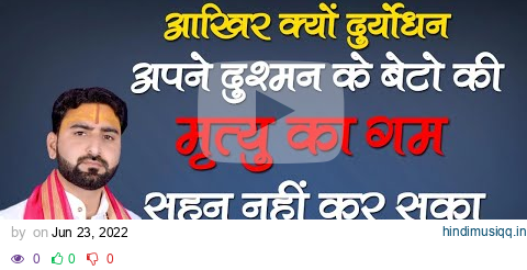 आखिर क्यों दुर्योधन को अपने दुशमन के बेटो की मृत्यु का गम सहन नहीं कर सका pagalworld mp3 song download