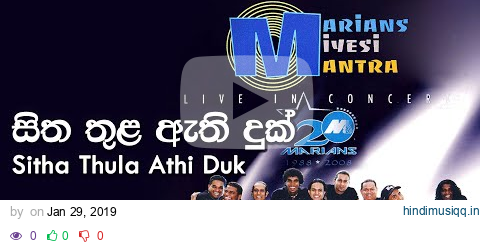 සිත තුල  -Sitha thula | Marians Miyesi Mantra Concert (20th Anniversary) 2008 pagalworld mp3 song download