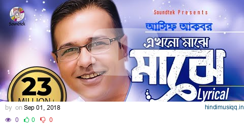 Asif Akbar | Ekhono Majhe Majhe | এখনো মাঝে মাঝে | Lyrical Video | Soundtek pagalworld mp3 song download