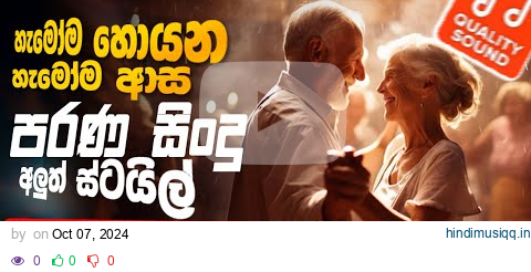 Old Sinhala Band Nonstop | Sinhala Sindu | Best New Sinhala Songs Collection | Sinhala New Song pagalworld mp3 song download