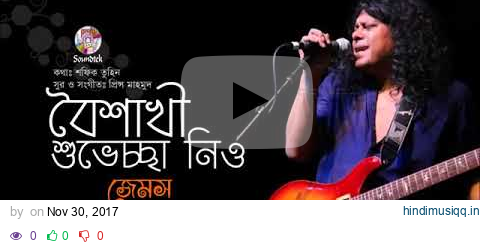 #James   #Boishakhi #Shuveccha Nio. Boishaki Song      Soundtek.mp4 pagalworld mp3 song download