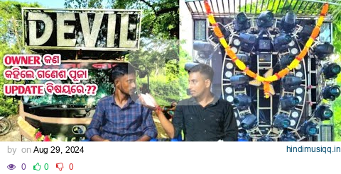 ORIGINAL HOME TOUR 🏡OF DJ DEVIL MUSIC BHADRAK JAMJHADI WITH FULL INTERVIEW BY RK VLOGS pagalworld mp3 song download