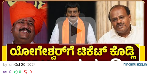 BSY ಒಂದು ಹೇಳಿಕೆ..| ಯತ್ನಾಳ್ ಮತ್ತೊಂದು ಸ್ಟೇಟ್ಮೆಂಟ್ | ಬಿಜೆಪಿಗೆ ಬಿಸಿ ತುಪ್ಪವಾಗುತ್ತಾ.? pagalworld mp3 song download