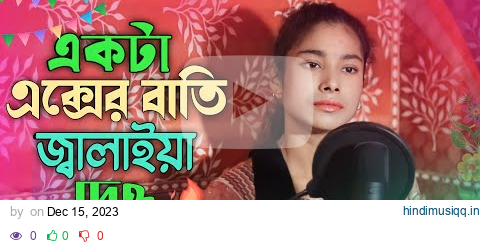 একটা ভাবের বাত্তি জ্বালাইয়া দাও Akta Baber Batti Jalaiya Bangla Song Bp Music Group pagalworld mp3 song download