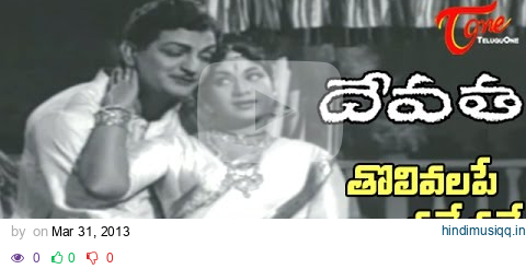 Devatha Songs - Tholivalape Pade Pade - NTR - Savitri pagalworld mp3 song download