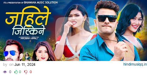 Ma Ta Gaule Lekai Tira Ghar Jaile Jiskane Himal Sagar | Samjhana Bhandari Bimal Adhikari |Sanchita pagalworld mp3 song download