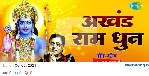 हे राम हे राम... मन को छू लेने वाली राम धुन | Ram Dhun by Jagjit Singh | Akhand Ram Dhun pagalworld mp3 song download