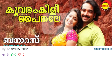 Koovaram Kili Paithale | Lyrical Video | Banaras | Vineeth | Navya Nair pagalworld mp3 song download