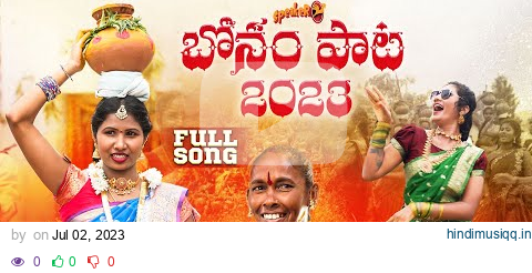 BONALU SONG 2023 | FULL SONG | SPEAKER | JANU LYRI | PRABHA |NAGAVVA | MADEEN SK | DAMU REDDY pagalworld mp3 song download