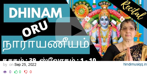 நாராயணீயம் | Dasakam 39 |Slogam 1 to 10|Recital| by Smt.Vasantha Ramaswamy | Dhinam Oru Narayaneeyam pagalworld mp3 song download