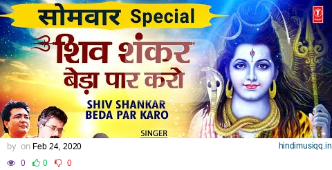 शिव शंकर बेड़ा पार करो Shiv Shankar Beda Paar, HARIHARAN,Hindi English Lyrics,Shiv Bhajan,Shiv Mahima pagalworld mp3 song download