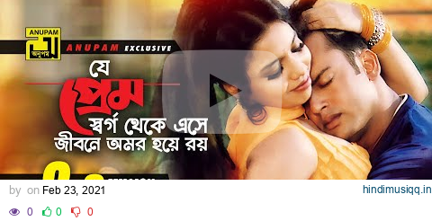 Je Prem Shorgo Theke | যে প্রেম স্বর্গ থেকে এসে | HD | Riaz & Ravina | Praner Cheye Priyo | Anupam pagalworld mp3 song download