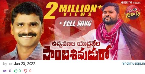 Udhyamala Yudhaberi Samba Shivudu New Song 2022 | Latest Folk Songs | Apoori Somanna pagalworld mp3 song download