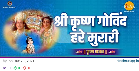 Shri Krishna Govind Hare Murari। श्री कृष्ण गोविंद हरे मुरारी। Lyric video | Ravindra Jain | Tilak pagalworld mp3 song download