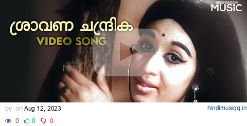 Shraavana Chandrika  Song  | ശ്രാവണ ചന്ദ്രിക പൂ ചൂടിച്ചു |  P Susheela pagalworld mp3 song download