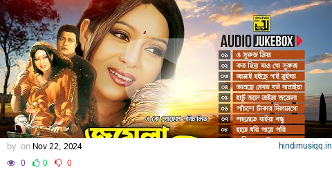 Jomela Shundori | জমেলা সুন্দরী | Full Movie Songs | Audio Jukebox | Anupam pagalworld mp3 song download