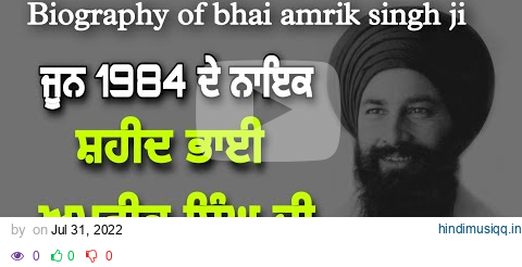 Bhai amrik singh ji।। ਭਾਈ ਅਮਰੀਕ ਸਿੰਘ ਜੀ।। full biography।। sant jarnail singh ji bhindranwale ।। pagalworld mp3 song download