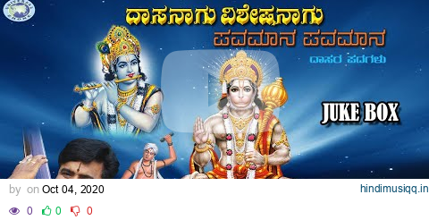 Dasanagu Visheshanagu-Pavamana || Anantha kulkarni || Dasara Padagalu || JUKE BOX || Kannada pagalworld mp3 song download