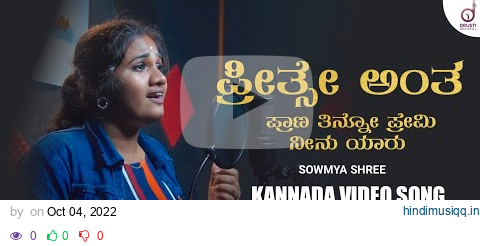 Preethse Antha Prana Tino Premi | Kannada Song | Sowmya Shree |Drusti Gayana | Drusti Records pagalworld mp3 song download