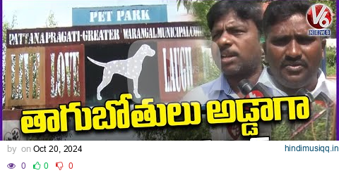 Warangal Pet Park Turns Care of Address For Drunkards, Illegal Activities  | V6 News pagalworld mp3 song download