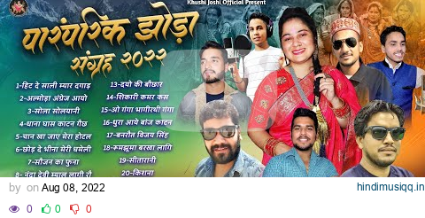 पारंपरिक झोड़ा संग्रह,nonstop jhoda almora angrej aayo, Khushi,Joshi,Govind Digari,Chandra prakash, pagalworld mp3 song download